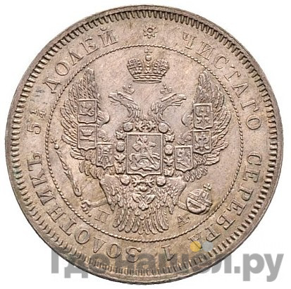 25 копеек 1846 года СПБ ПА
