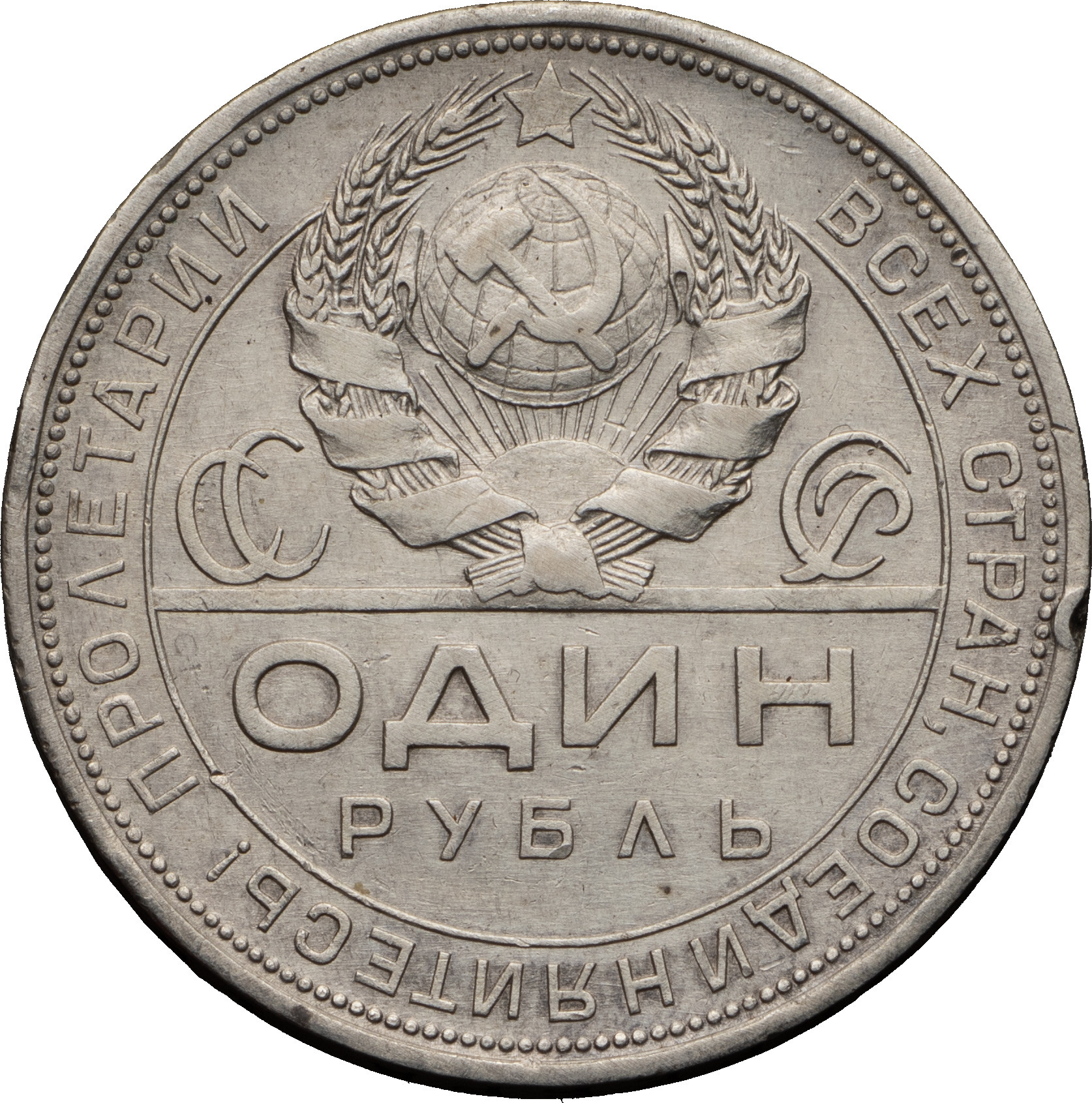 1 рубль 1924 года