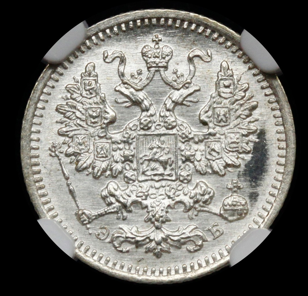 5 копеек 1908 года СПБ ЭБ