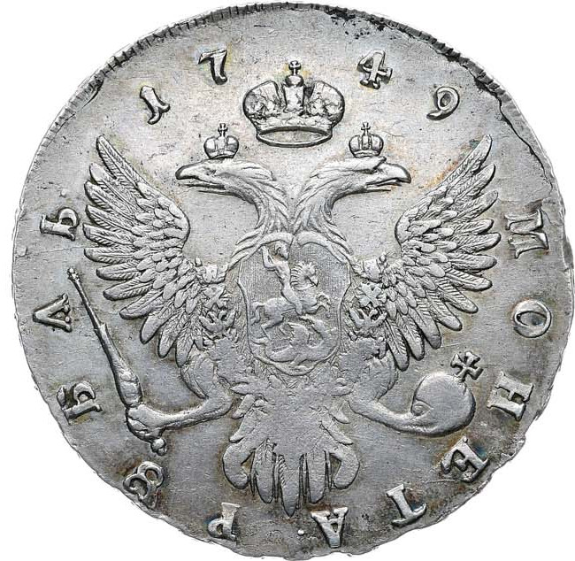 1 рубль 1749 года