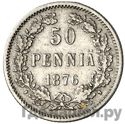 50 пенни 1876 года S Для Финляндии