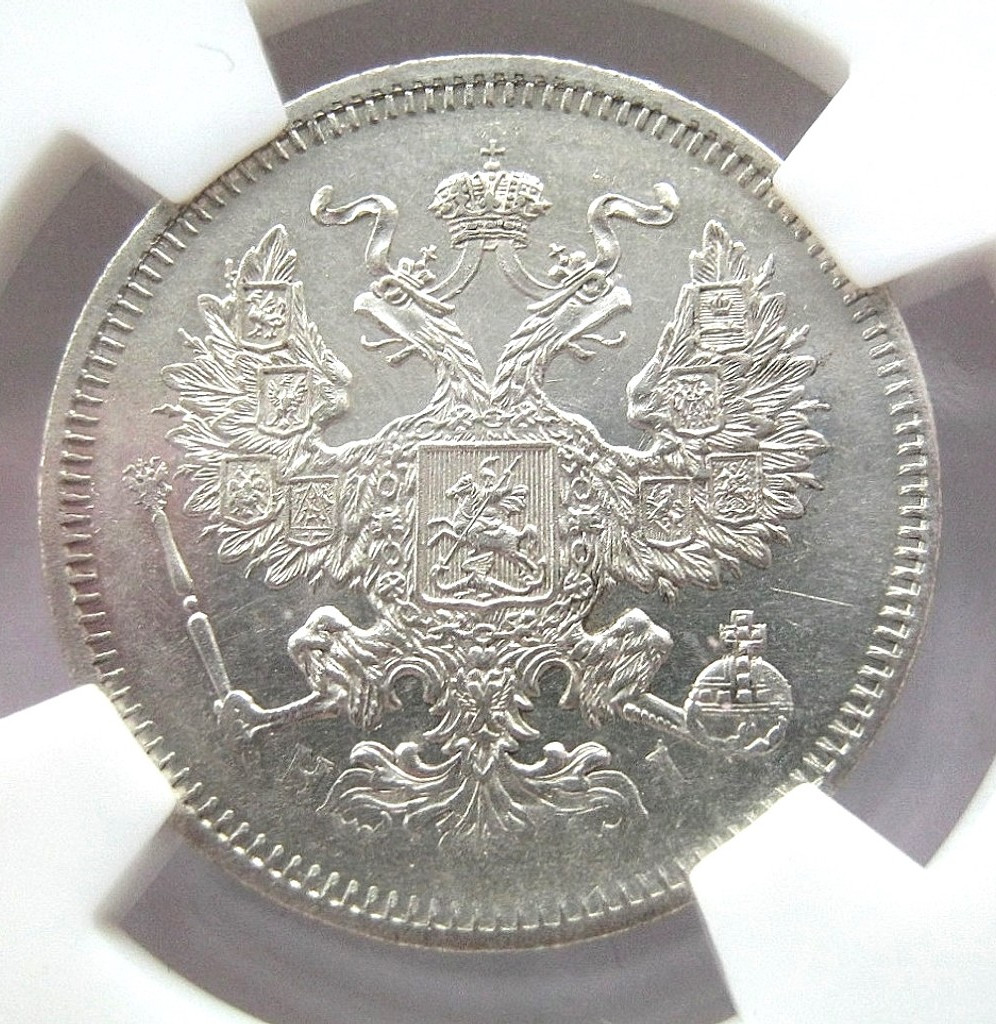 20 копеек 1872 года