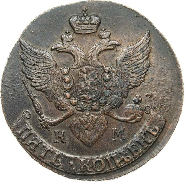 5 копеек 1794 года