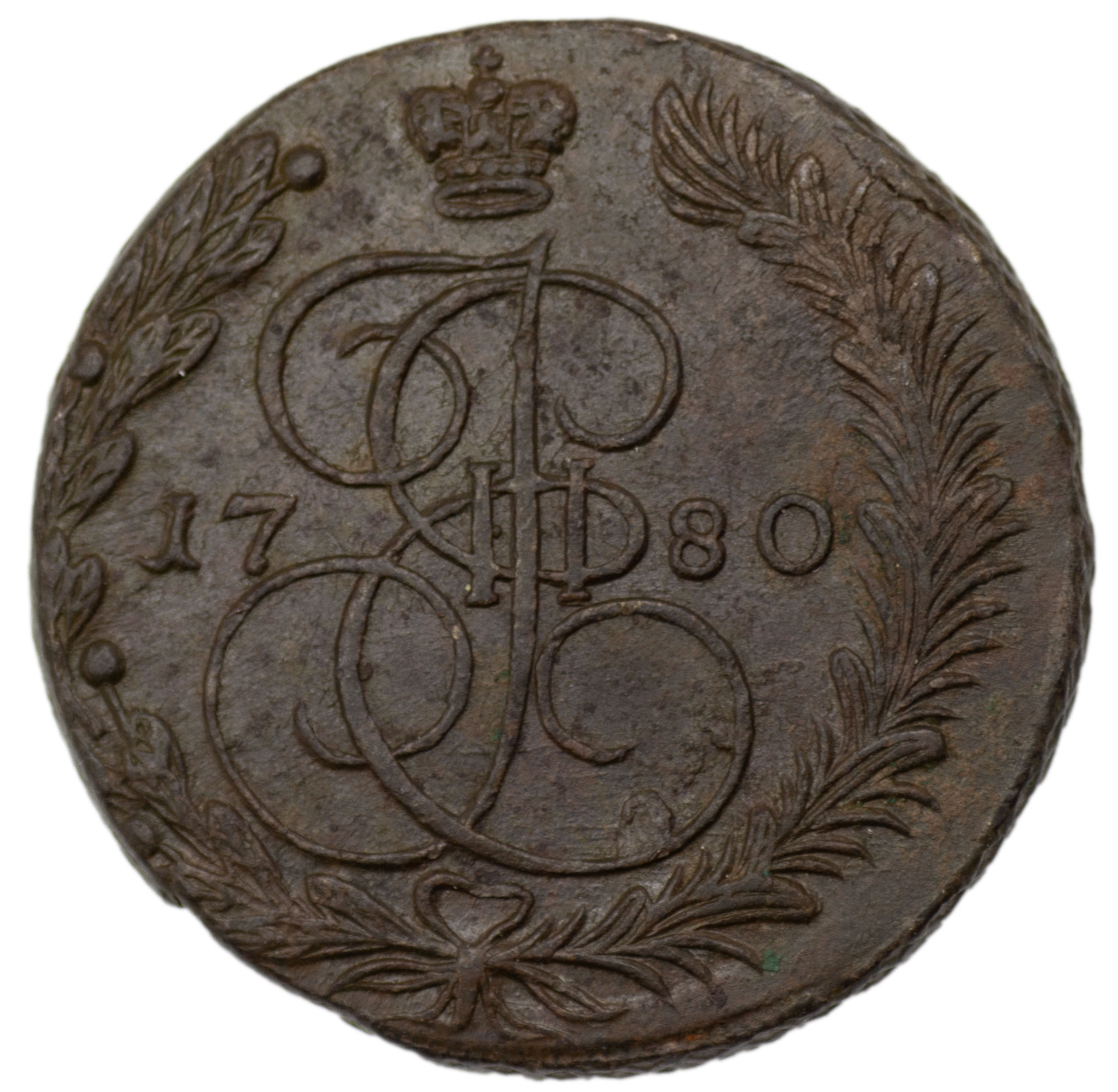 5 копеек 1780 года