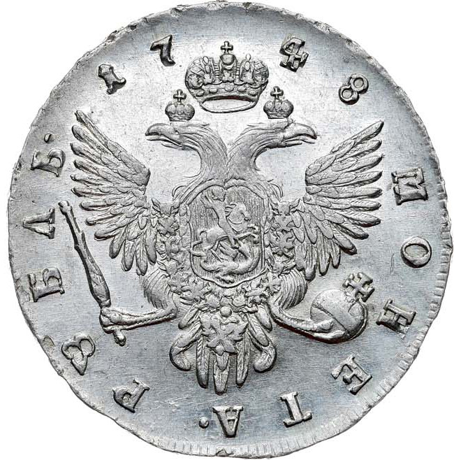 1 рубль 1748 года