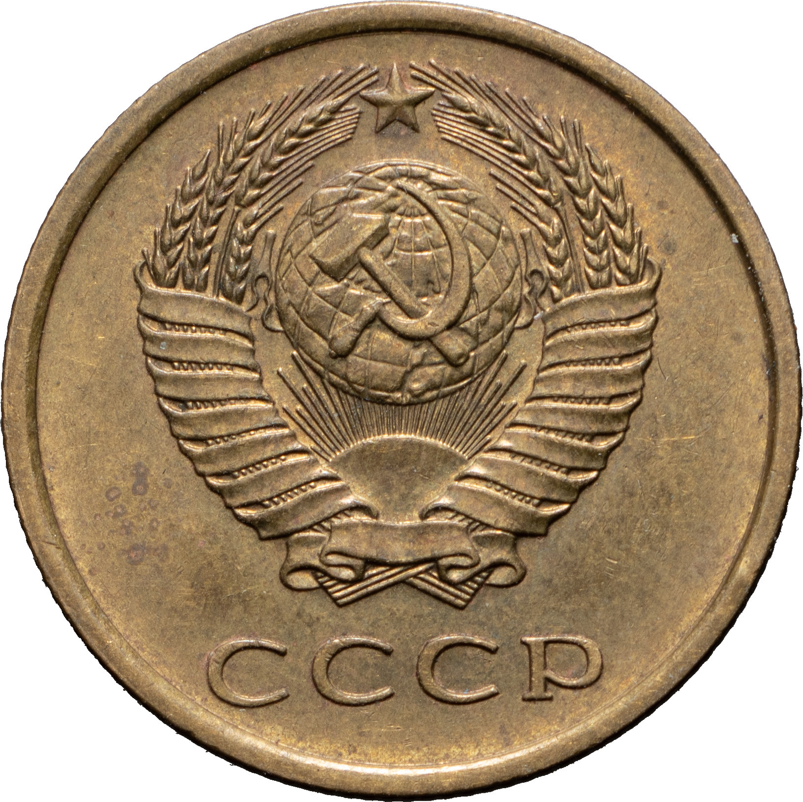 3 копейки 1979 года