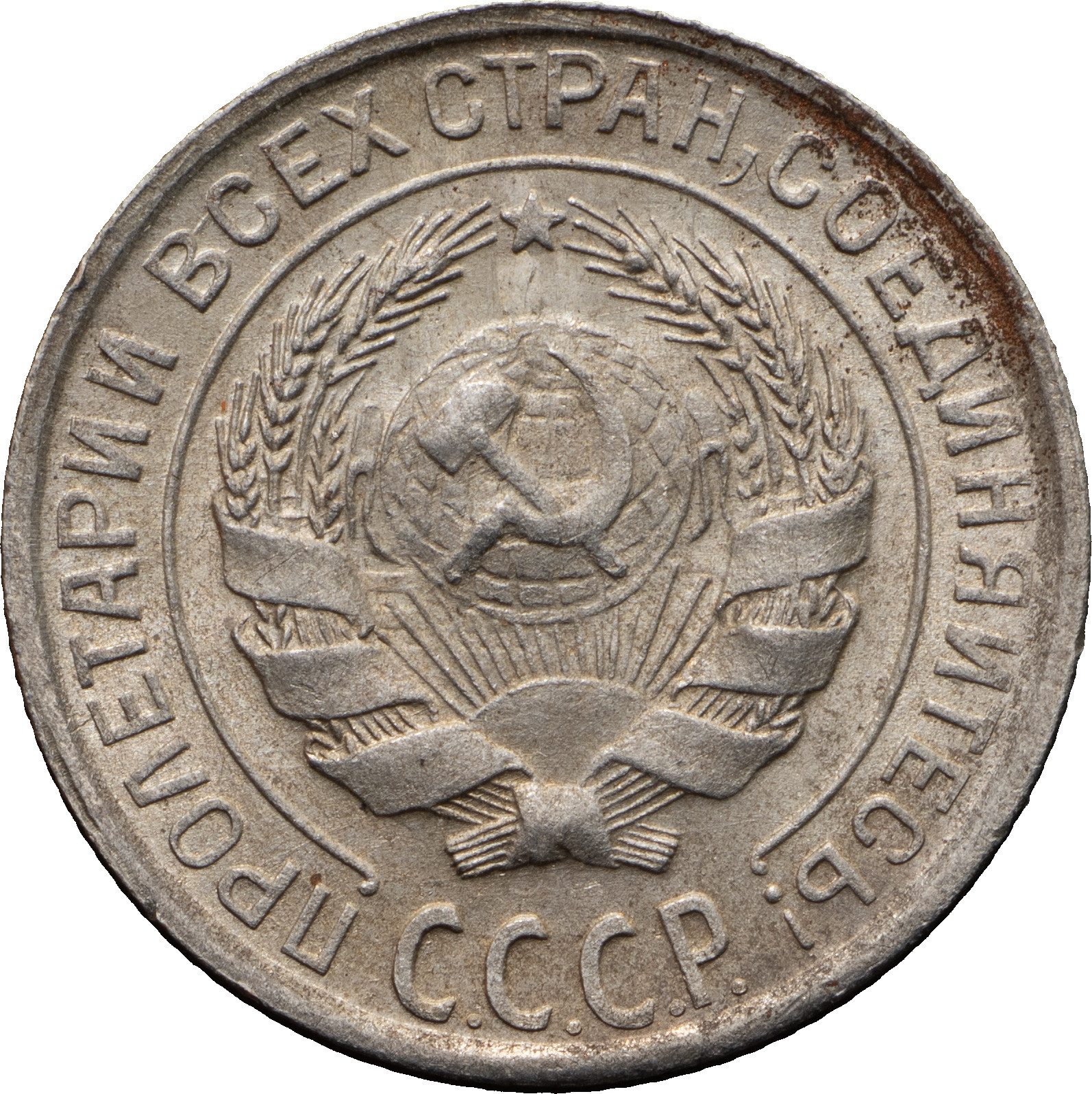 10 копеек 1929 года