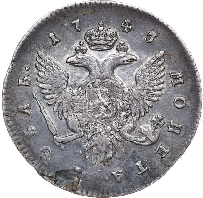 1 рубль 1745 года