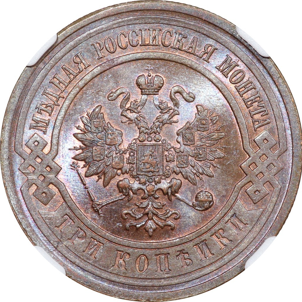 3 копейки 1915 года