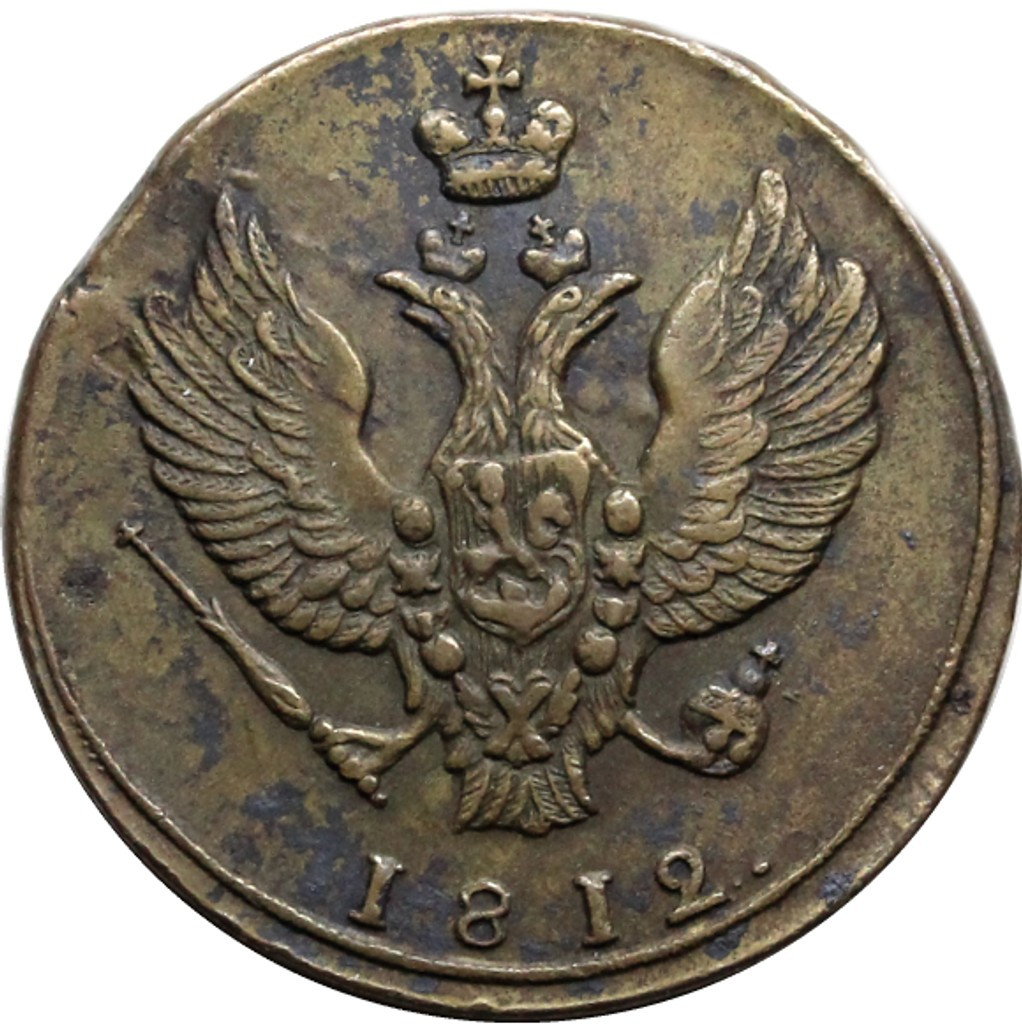 2 копейки 1812 года