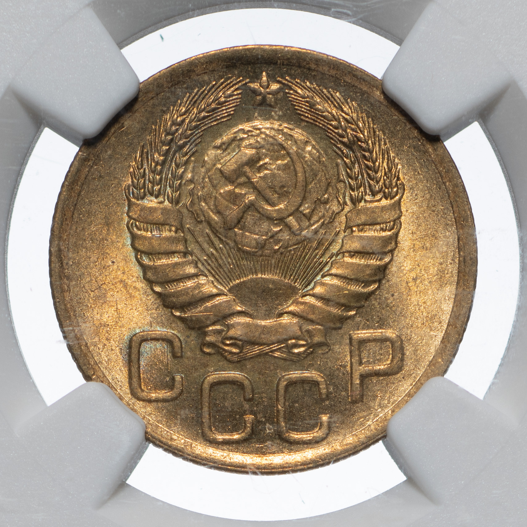 3 копейки 1946 года