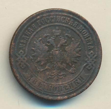 2 копейки 1869 года
