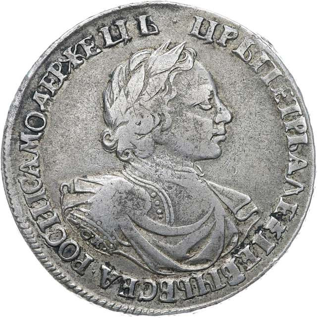 1 рубль 1719 года