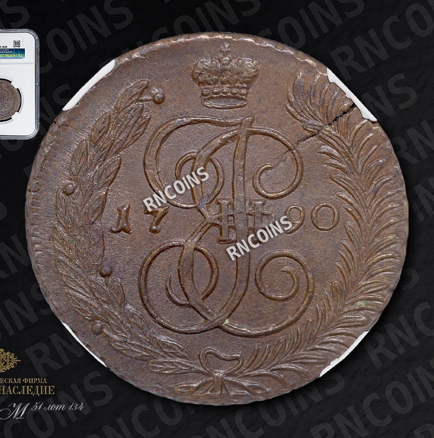 5 копеек 1790 года