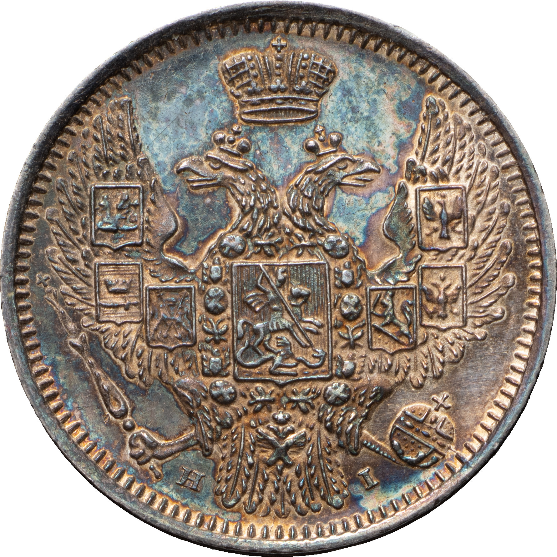 10 копеек 1848 года СПБ HI