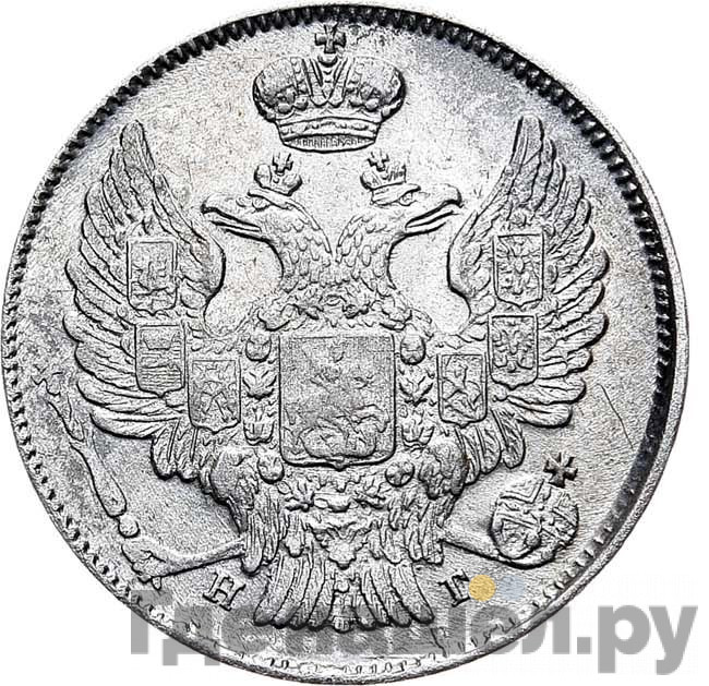 20 копеек 1840 года