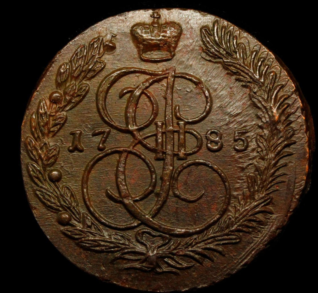 5 копеек 1785 года
