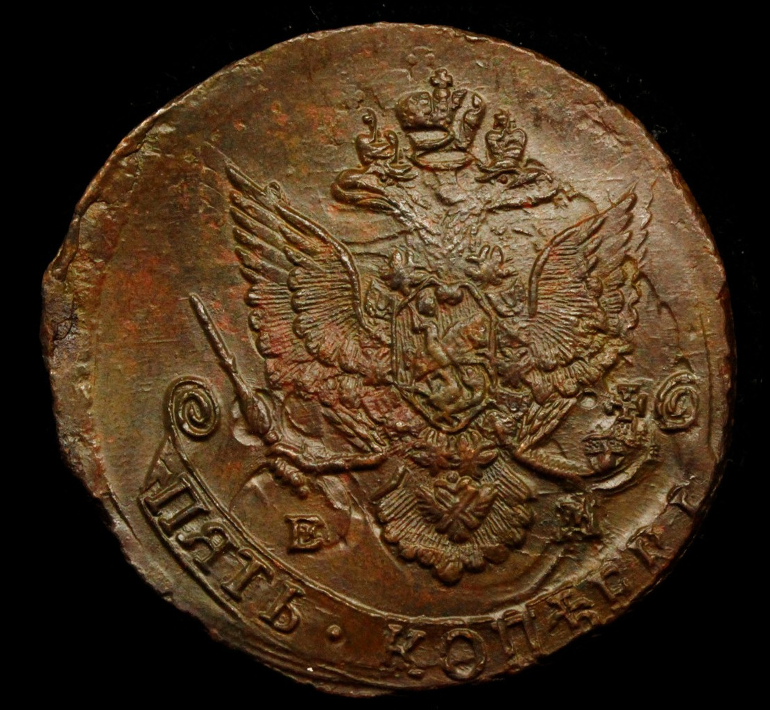 5 копеек 1785 года