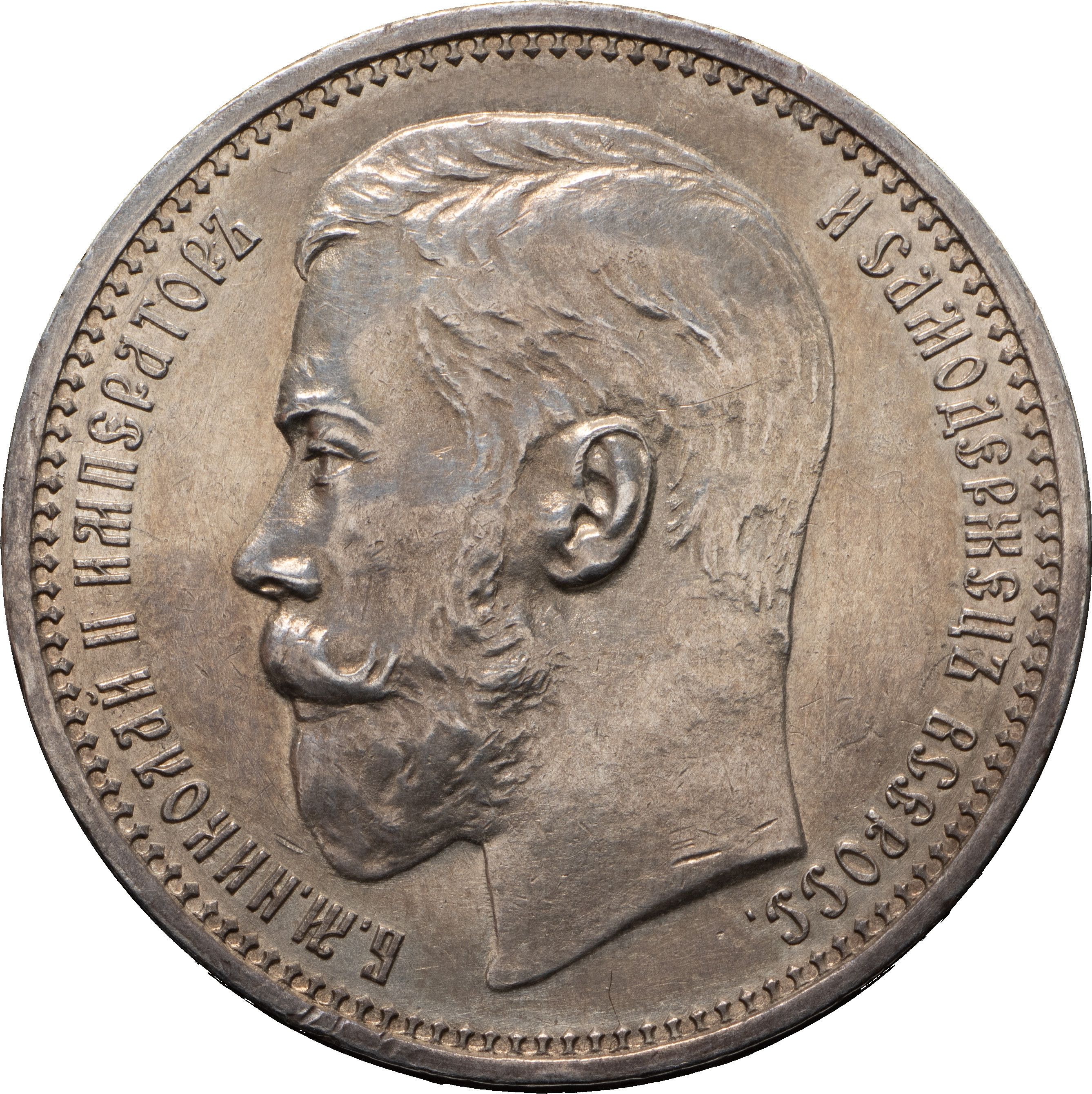 1 рубль 1915 года ВС