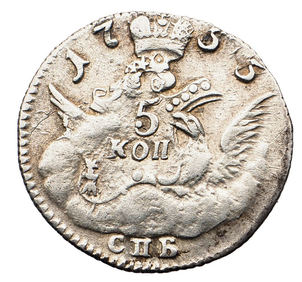 5 копеек 1755 года