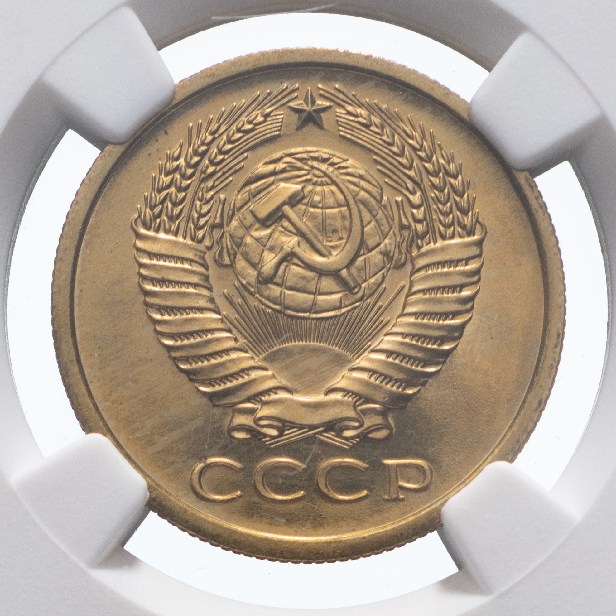 5 копеек 1977 года