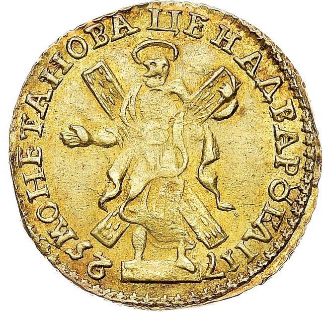 2 рубля 1725 года