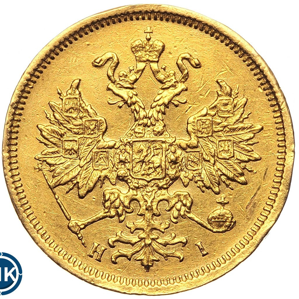 5 рублей 1877 года