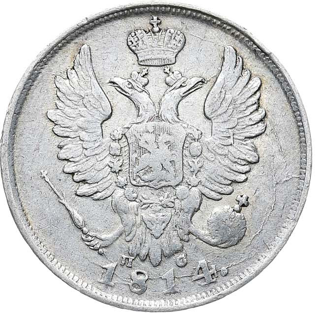 20 копеек 1814 года