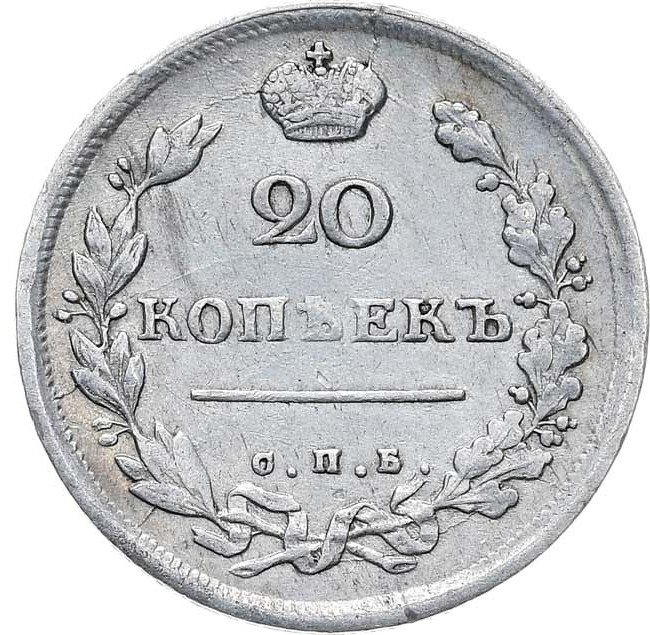 20 копеек 1814 года
