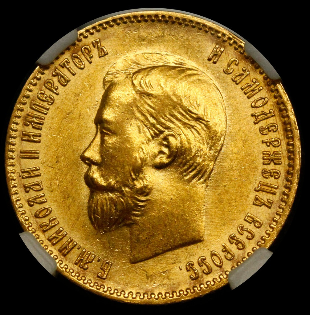 10 рублей 1903 года АР