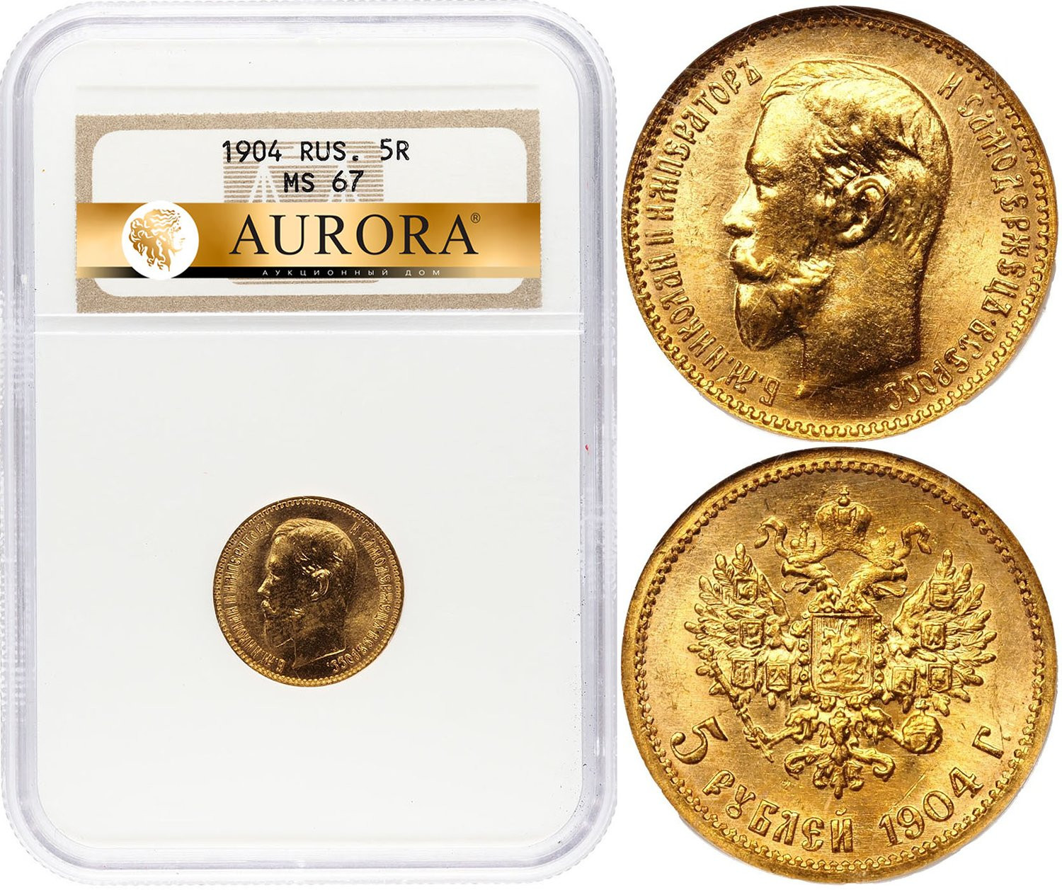 5 рублей 1904 года АР