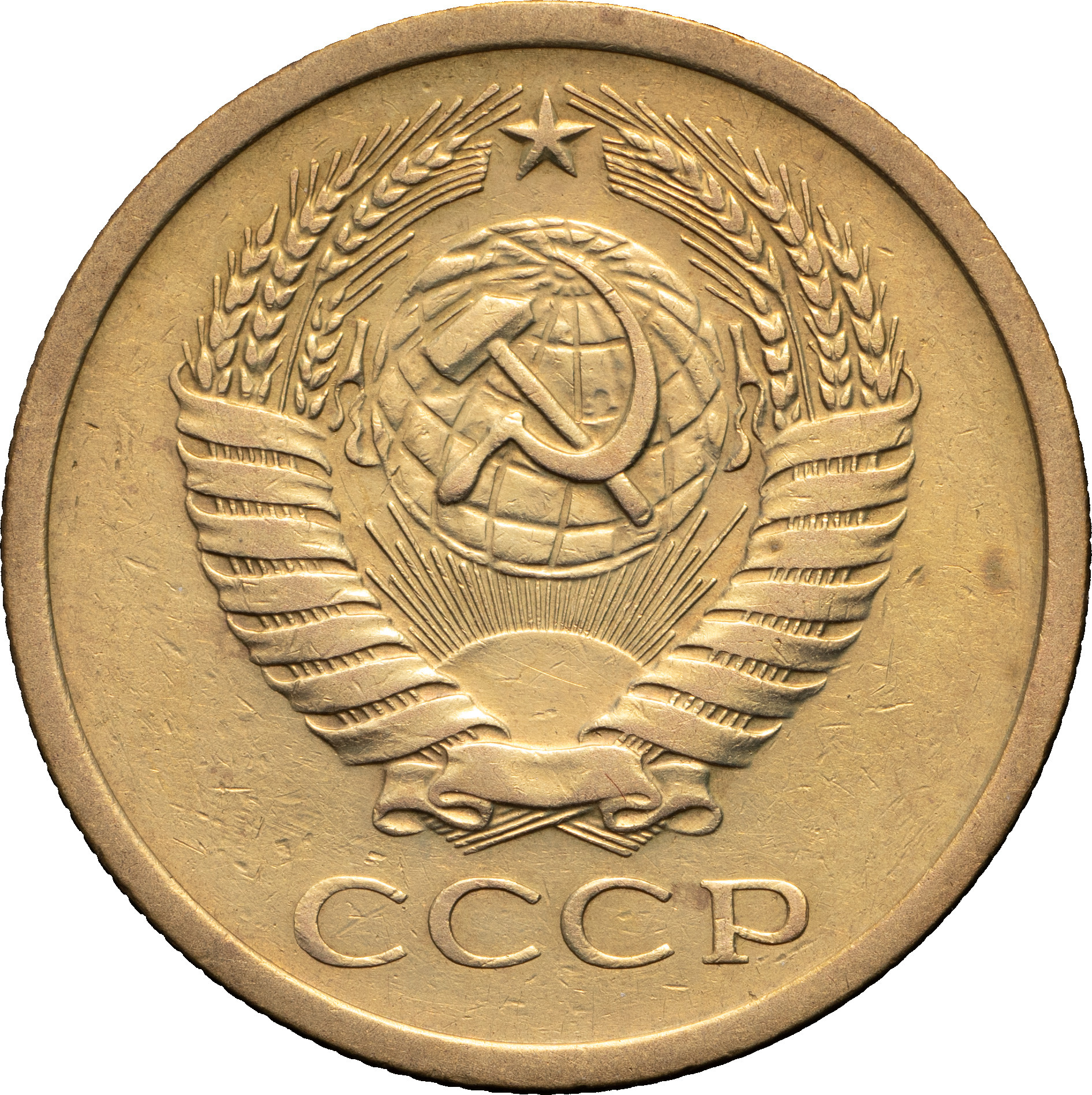 5 копеек 1969 года