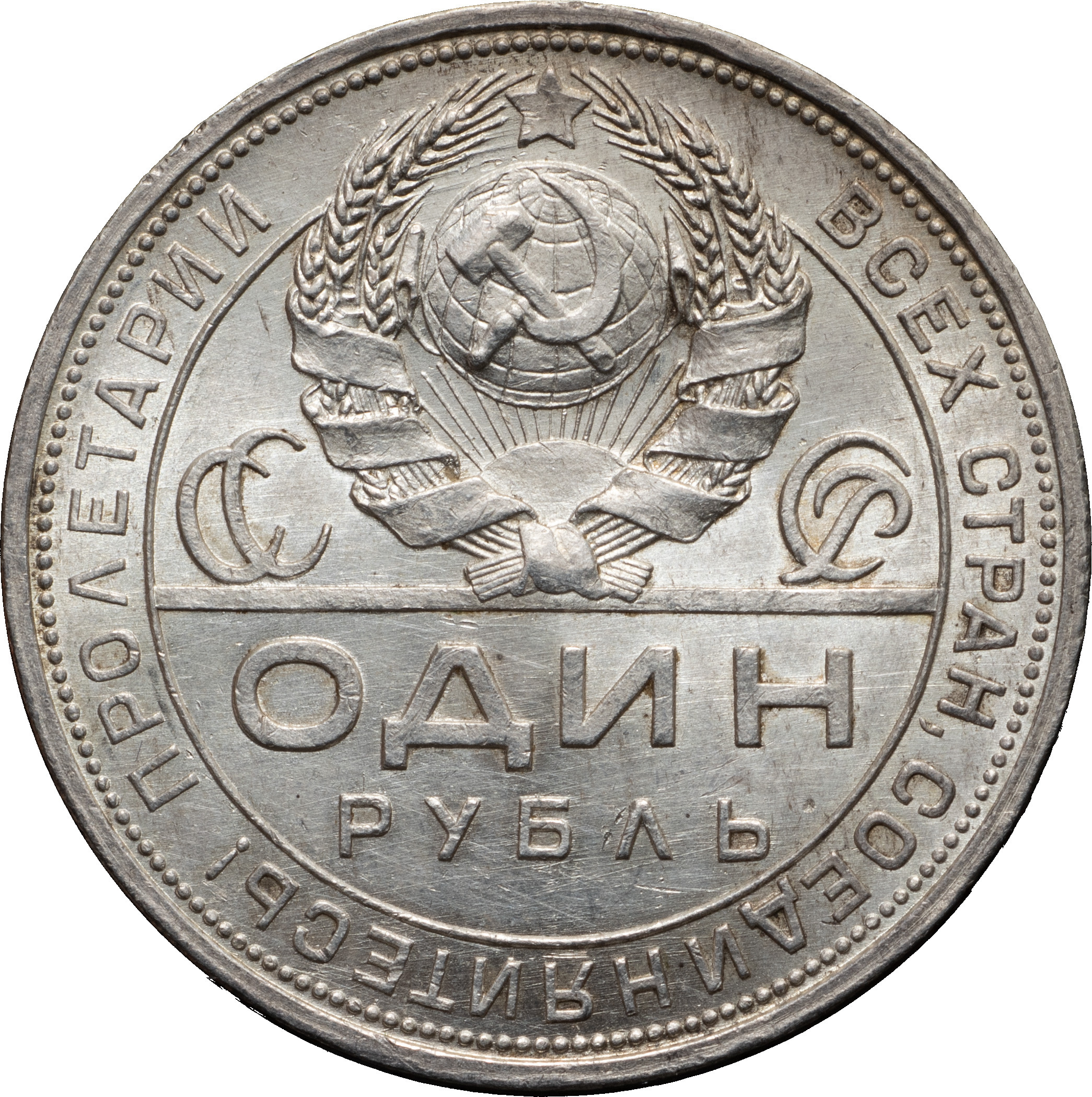 1 рубль 1924 года