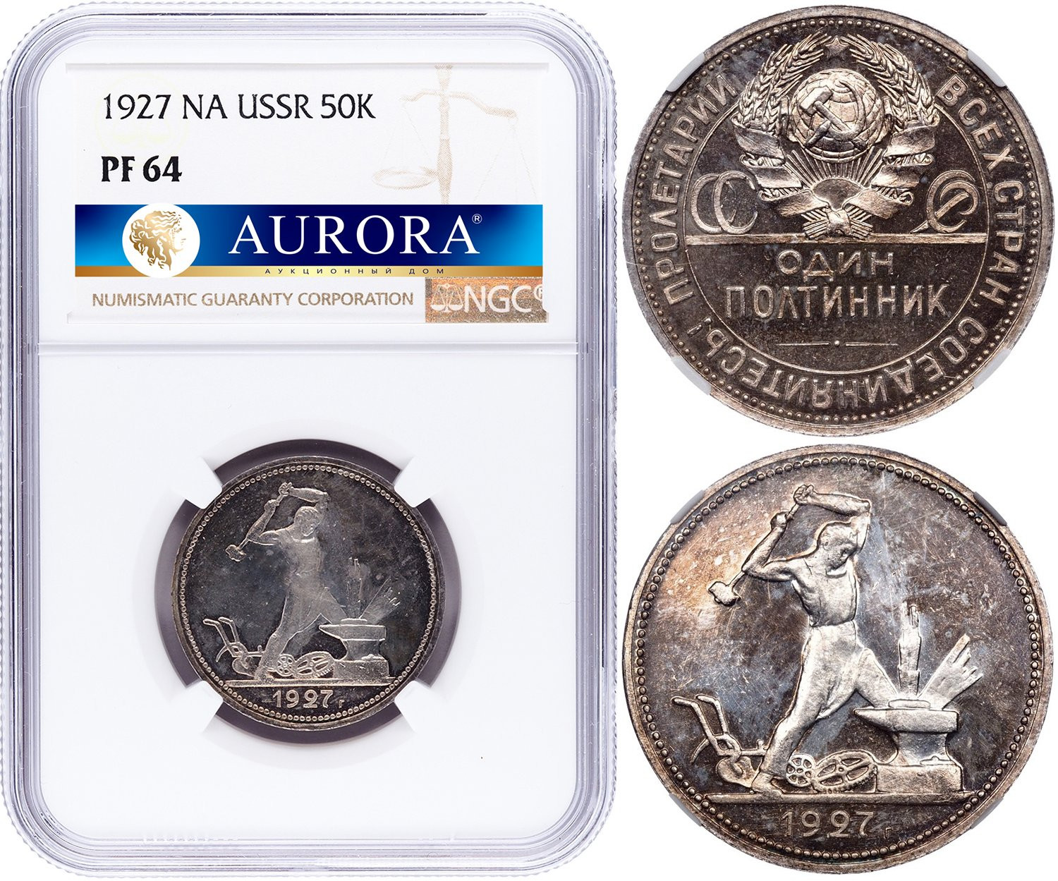 Один полтинник 1927 года