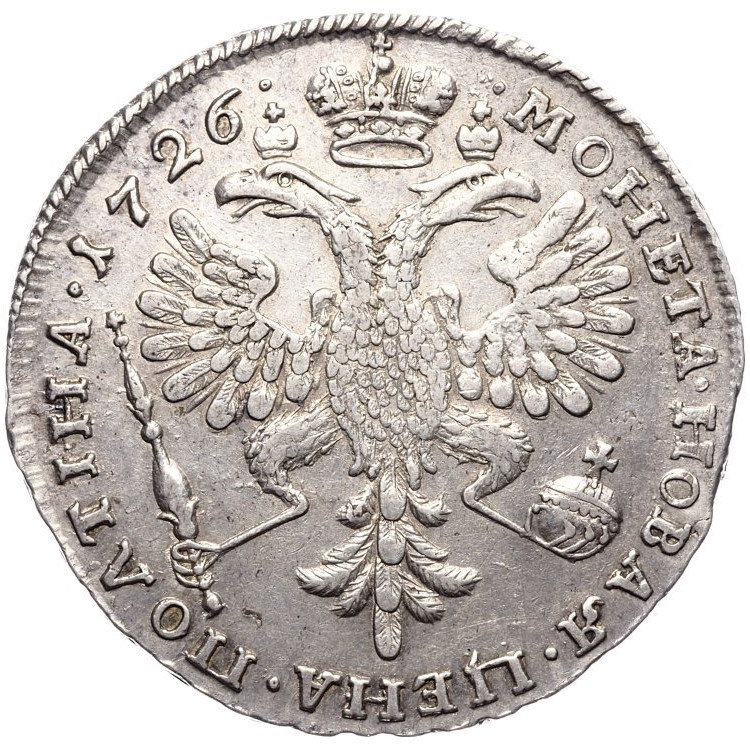 Полтина 1726 года