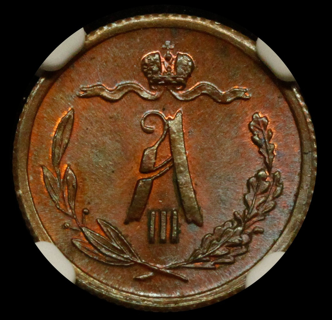 1/2 копейки 1883 года СПБ