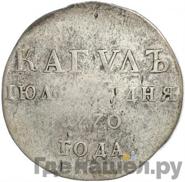 Медаль 1770 года