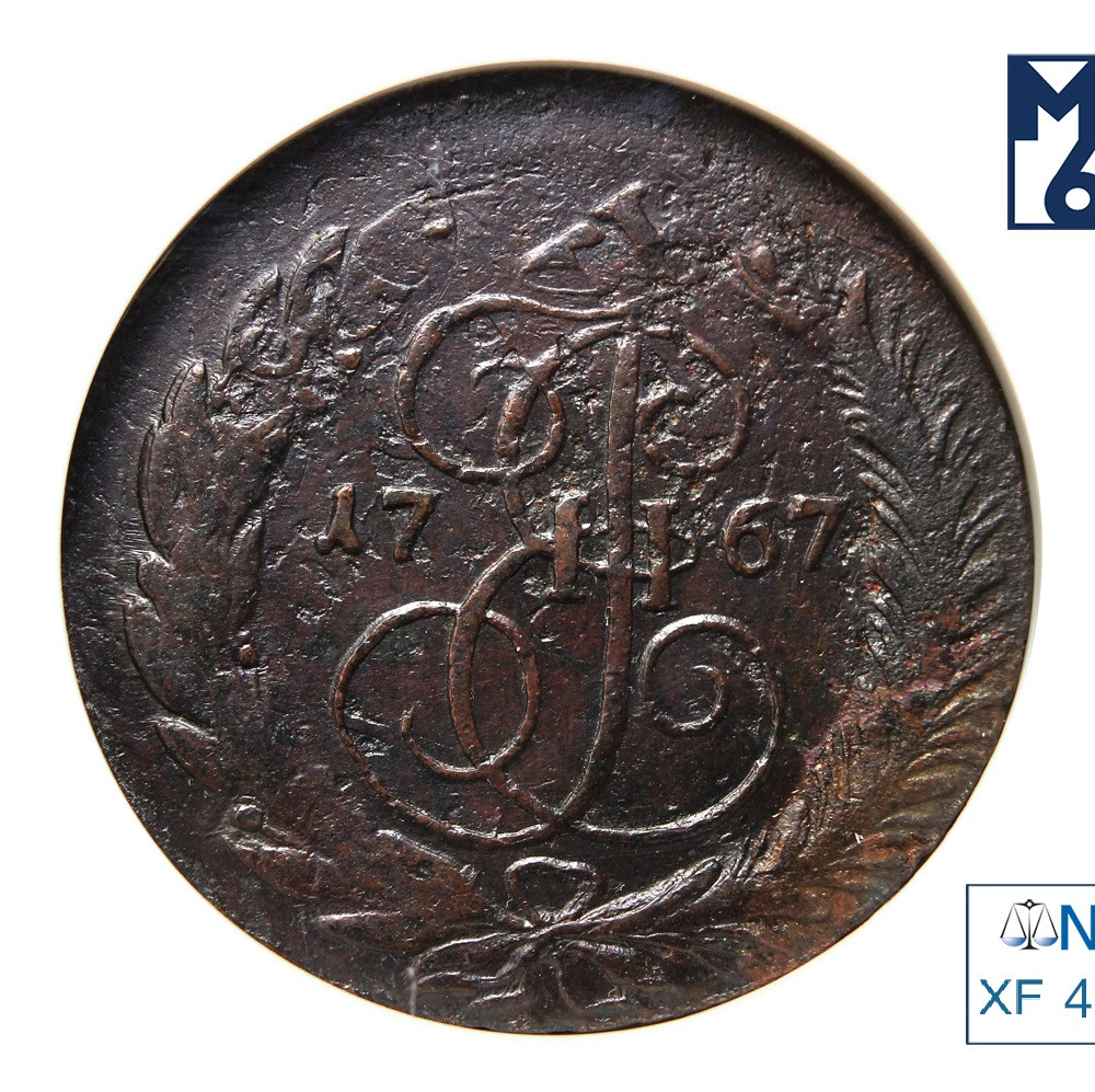5 копеек 1767 года