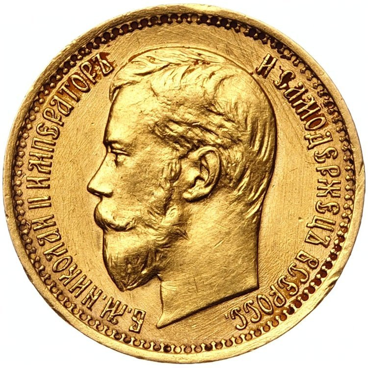 5 рублей 1897 года