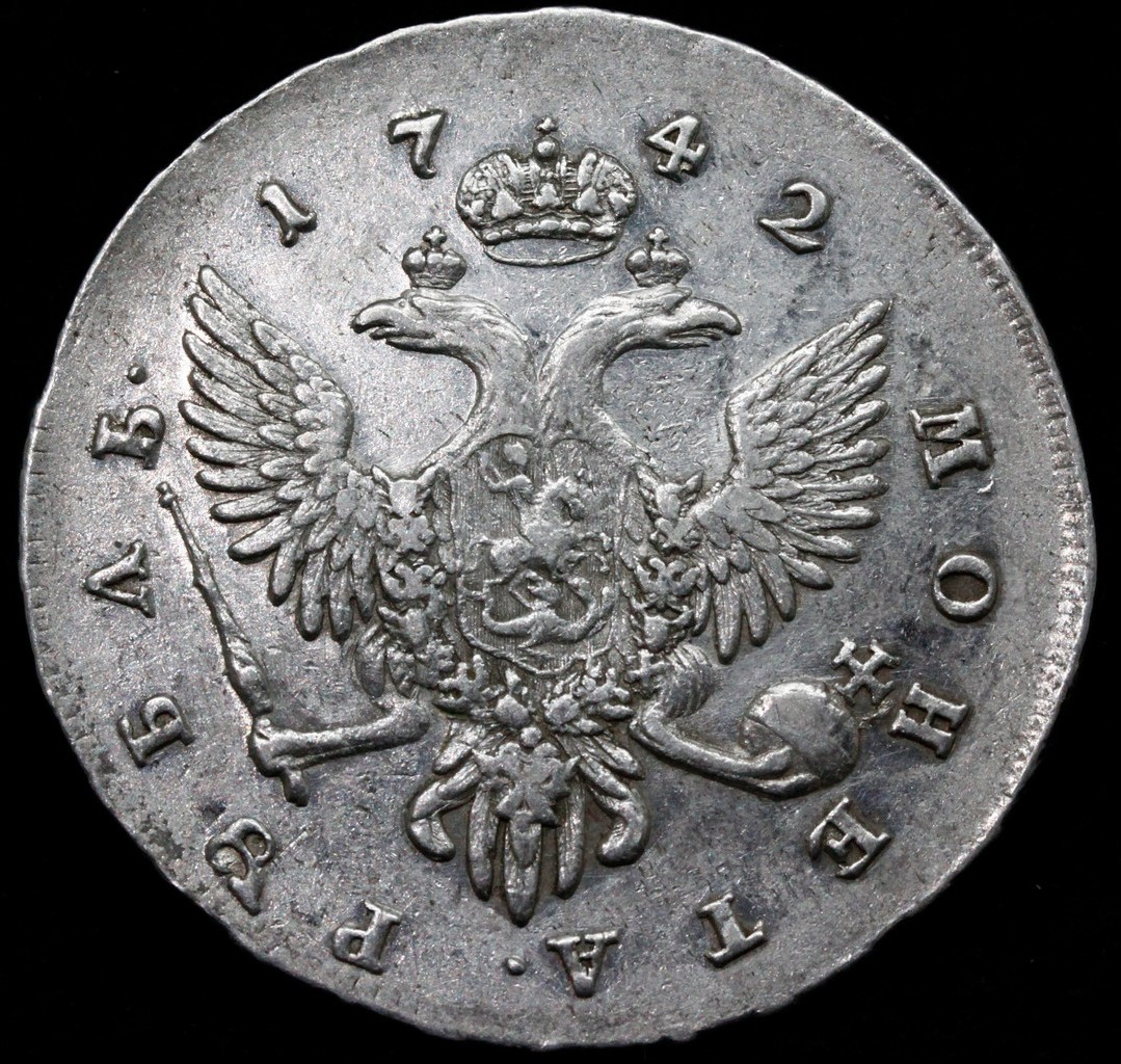 1 рубль 1742 года