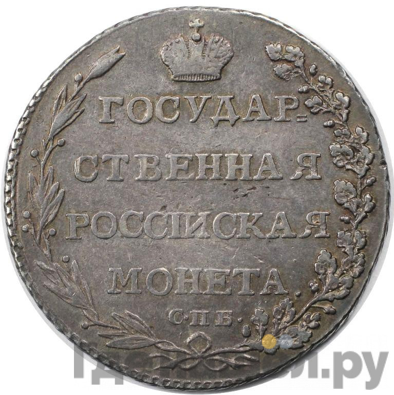 Полуполтинник 1802 года