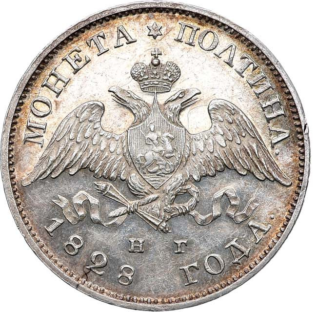 Полтина 1828 года СПБ НГ