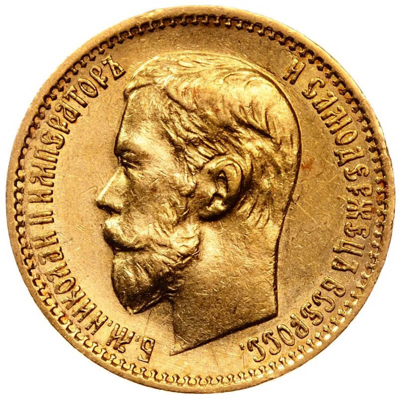 5 рублей 1898 года