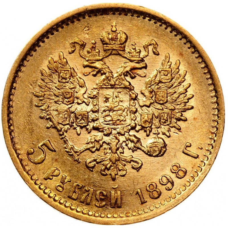 5 рублей 1898 года