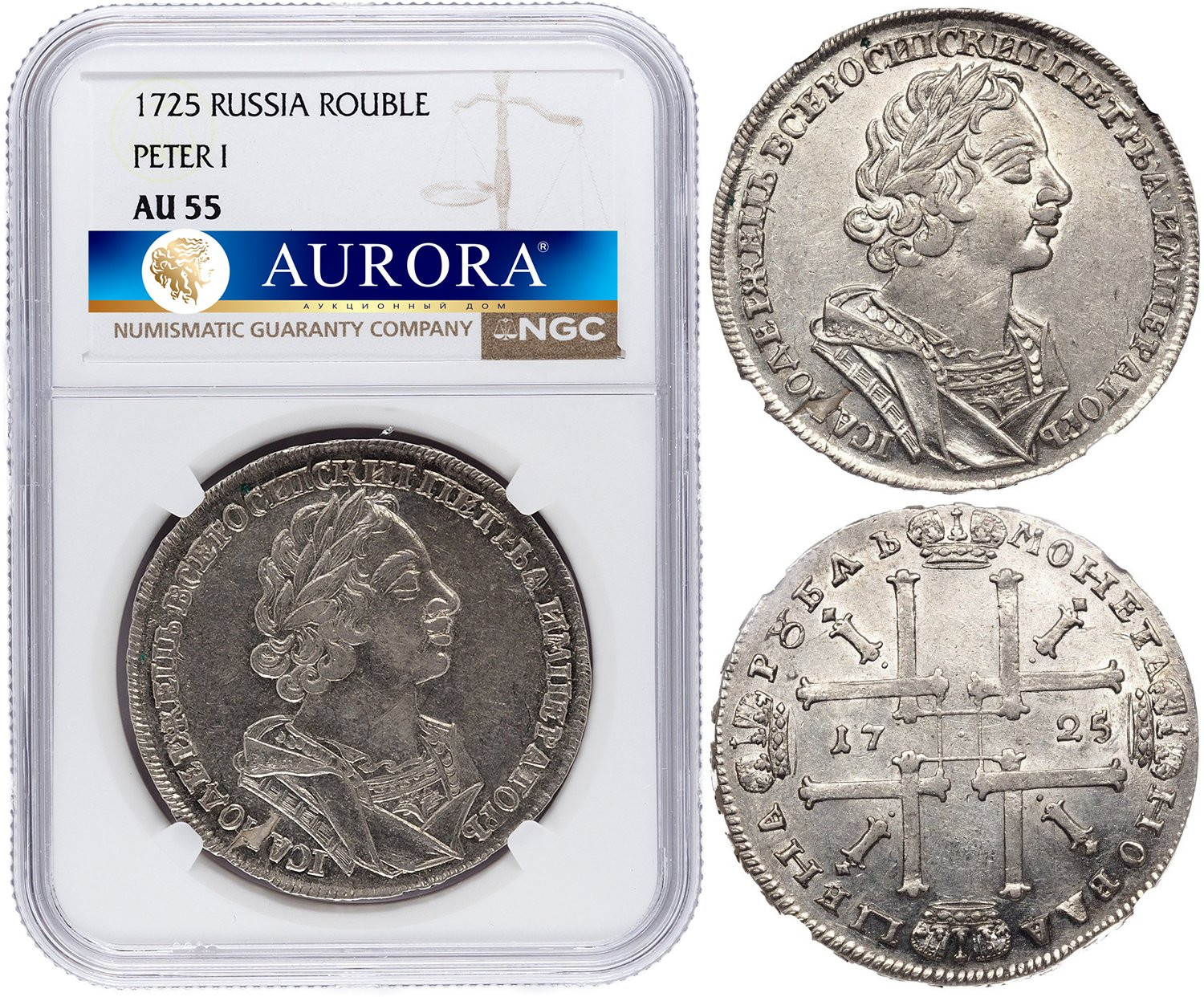 1 рубль 1725 года