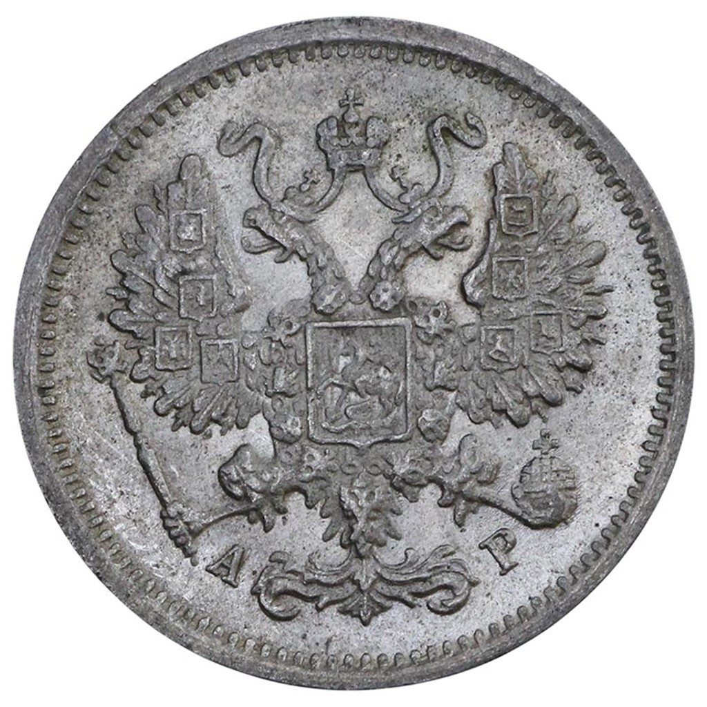 10 копеек 1902 года СПБ АР