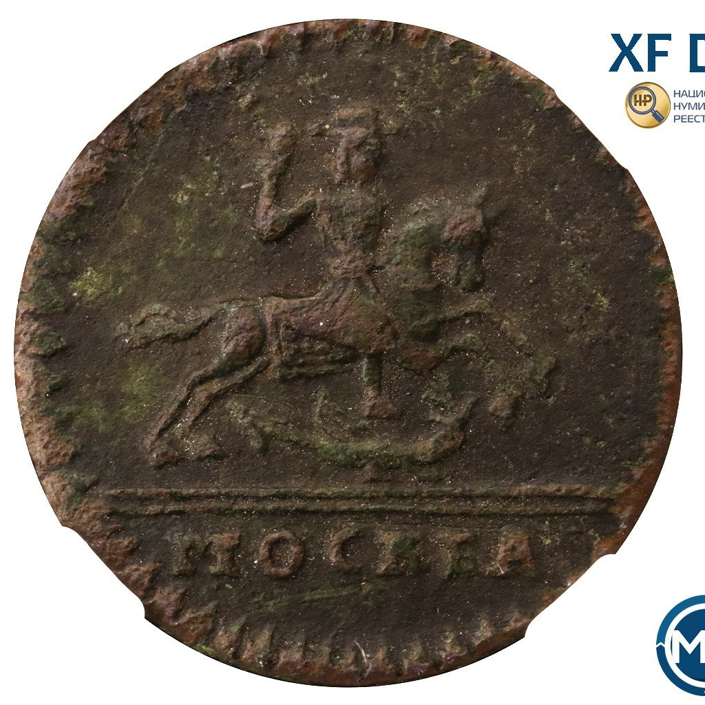 1 копейка 1728 года