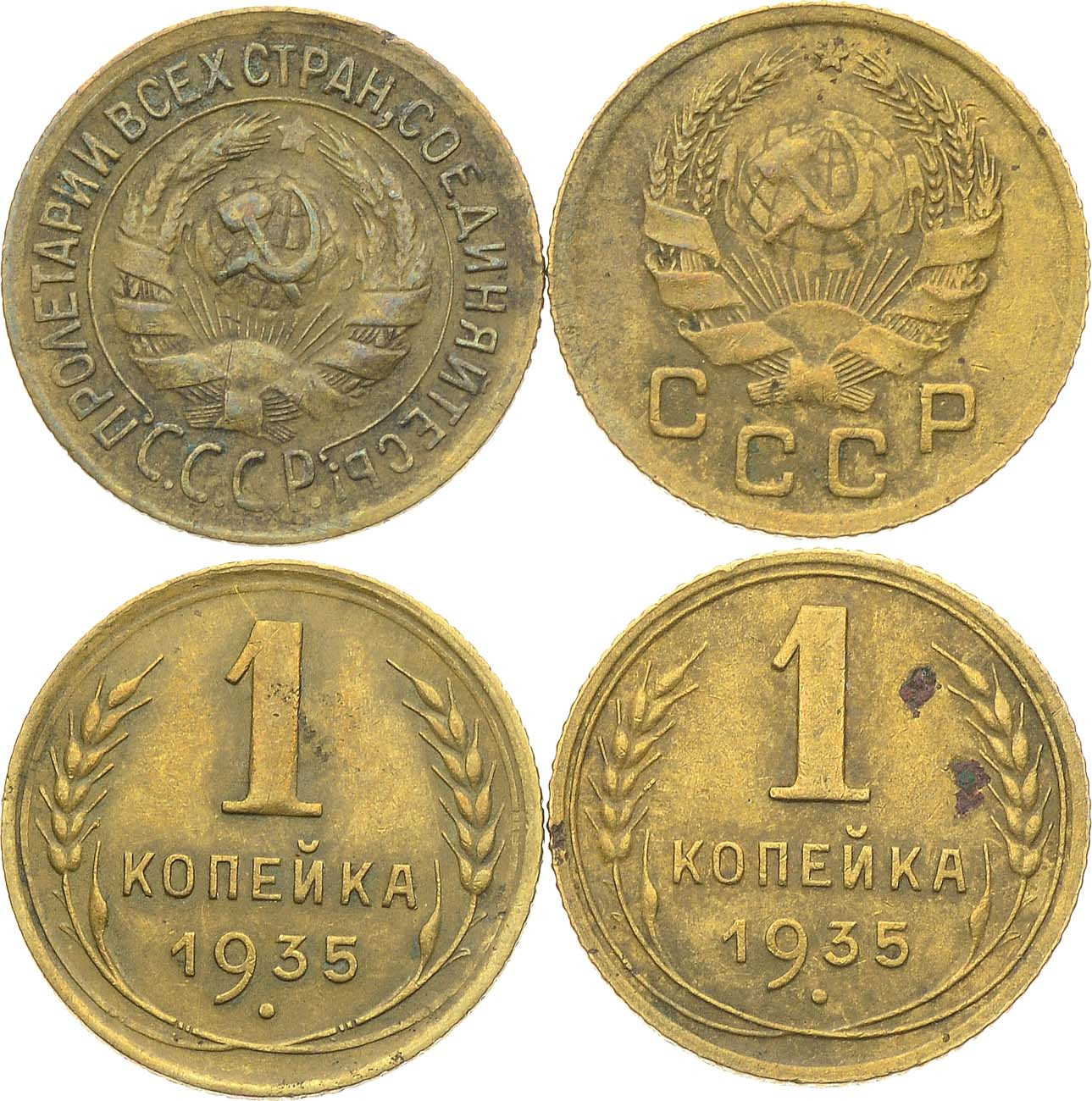 1 копейка 1935 года