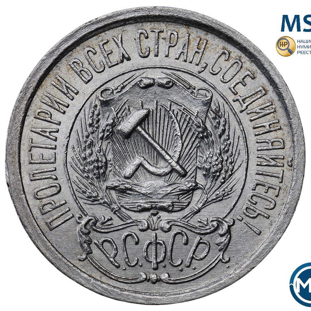 15 копеек 1923 года РСФСР