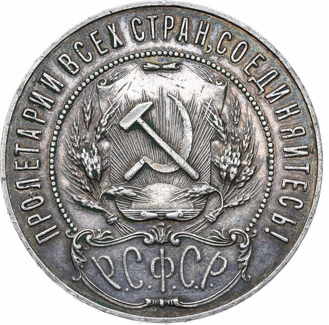 1 рубль 1922 года